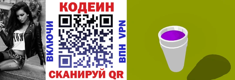 Кодеин напиток Lean (лин)  закладка  Любим 